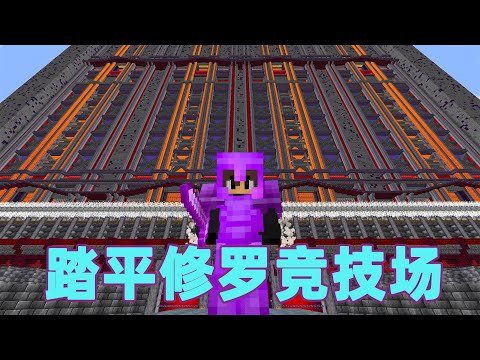 我的世界：雷吉猎人大作战之踏平修罗竞技场 为营救狒狒雷吉踏上了杀神之路 #我的世界 #minecraft #mc#猎人大作战