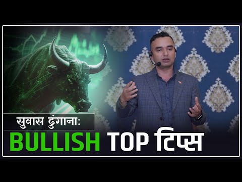 मार्केट लिडर छान्ने तरिका, बनेपामा एकदिने तालीममा ढुंगानाका टिप्स || Subas Chandra Dhungana ||