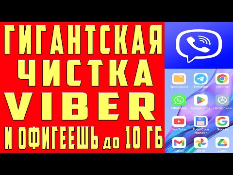 How to CLEAN VIBER and FREE UP A LOT of SPACE on your Phone from 1 GB to 10 GB of MEMORY and CACH...