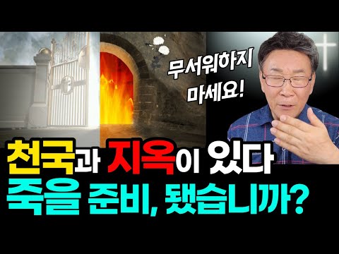 천국과 지옥이 진짜 있습니다ㅣ영적세계, 최후의 모습이 완전히 다른 이유는 [집회실황]