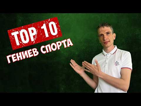 ТОП 10 величайших спортсменов в истории