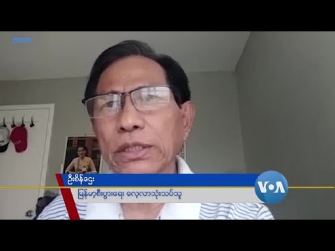 နိုင်ငံခြားငွေ ထိန်းချုပ်ထားတဲ့ မြန်မာ့ဘဏ်နှစ်ခု အမေရိကန်ရဲ့ ပိတ်ဆို့အရေးယူမှု နောက်ဆက်တွဲ အကျိုးဆက်