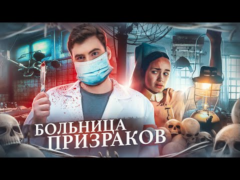 ТРЕШ ОБЗОР фильма ПРОКЛЯТИЕ ЭБИГЕЙЛ (САМАЯ ЖУТКАЯ БОЛЬНИЦА)