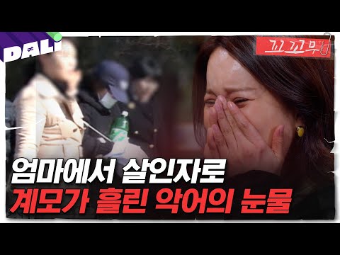 [꼬꼬무 127회 요약] 범인은 이 안에 있다, 서준이를 죽음으로 몰고 간 사람은 누구인가? | 꼬리에 꼬리를 무는 그날 이야기 (SBS방송) #꼬리에꼬리를무는그날이야기