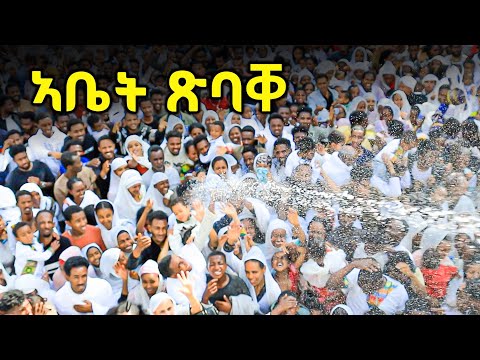 ናይ ሰብ ፅቅቅጥ ታይ መዓቱ እዩ 