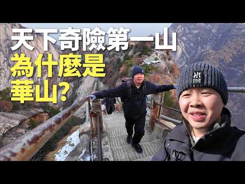 Mount Huashan, China | The Most Legendary Mountain You’ve Never Seen🇨🇳