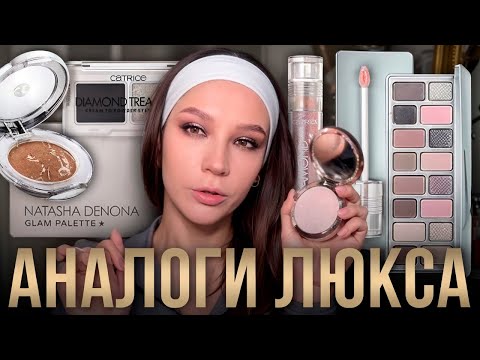 LUXURY ANALOGUES: I WANT/I CAN