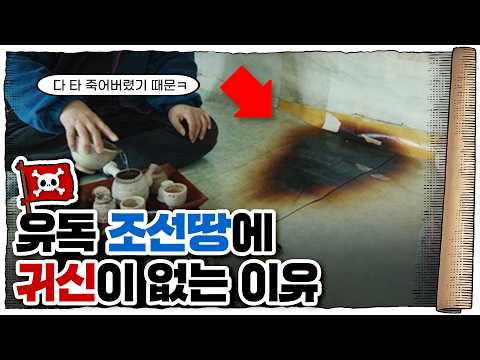 💀 조선 초기에 온돌을 금지했던 이유?? / 💀 온돌은 언제부터 사용했을까