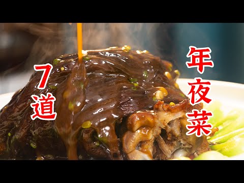 第二套年夜饭上桌了，我看谁还说没吃饱