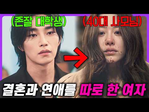 “존잘 대학생과 40대 재벌 사모님” 불륜으로 넷플릭스 1위🔥 충격 반전과 신들린 연기력으로 역대급을 찍은 한국 드라마 《너를 닮은 사람》 몰아보기