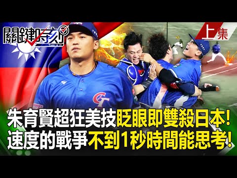 Zhu Yuxian's crazy skill "Double Play Japan in the blink of an eye" is like magic!