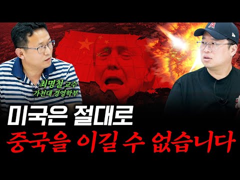 미국의 견제를 넘어선 중국의 부상 #박정호교수 #여의도멘션 #미중패권 #기술패권