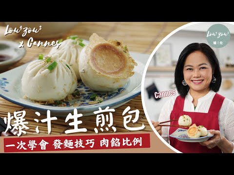 Pan-fried Pork & Cabbage Bun │How to make Pan-Fried Pork & Cabbage Buns at home #CannesRecipes