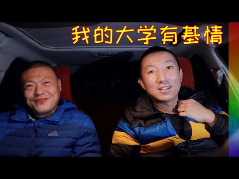 谈谈我的大学时光:我被地域歧视,男同学暗恋我,80后我们刚毕业就买北京房子【北同】