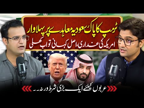Trump's first attack on Pak-Saudi Pact | Big Condition for Arabs | American Betrayal | Yasir Rasheed