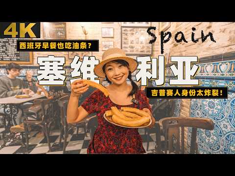 When we were in Seville and traced the origins of the Gypsies, we were completely shocked!