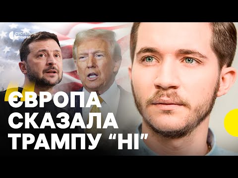 СААКЯН | Забезпечення ЗСУ тепер «спільна справа Європи» | Гарантії безпеки від США ПОЗА НАТО?