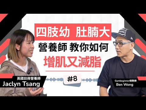 肚腩剋星：減脂增肌的科學方法！ #重量訓練 #增肌減脂  #肚腩