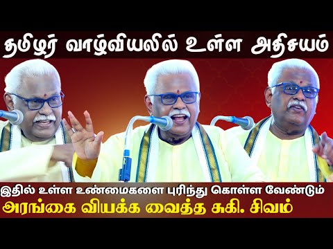 தமிழர் வாழ்வியலில் உள்ள அதிசயம் | Suki Sivam Inspiring Latest Speech | Madurai Book Fair 2025