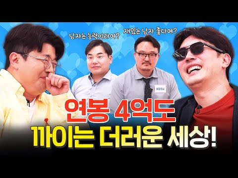 실제 결혼정보업체 등급 받아보기!(상처투성&웃음범벅)