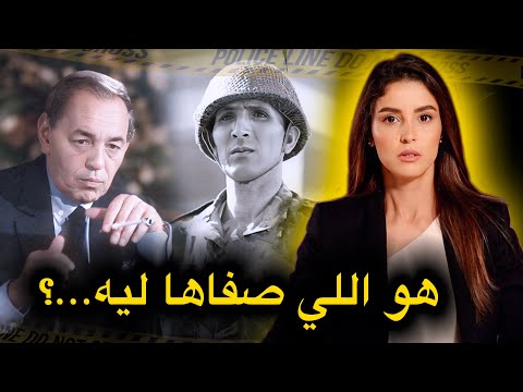 شنو قال التشريح الطبي اللي ادّار للجنرال محمد أوفقير 😱 قصة النهاية الحقيقية لأقوى رجل داز فالمغرب‼️
