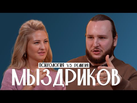 Иван Мыздриков о психотерапии, грехе, презумпции одаренности детей, самоубийцах и близости до брака