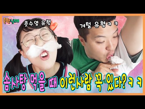 솜사탕 먹을때 이런사람 꼭 있다??? 악마의 솜사탕 만들다???ㅋㅋㅋㅋ