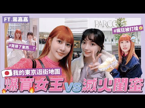 M’ Diary🎞 #25 跟嘉嘉逛東京🇯🇵澀谷原宿爆買一波！可是有她⋯能發揮逛街能力嗎？超可愛品牌👗連稽查員都守不住?! FT.@嘉嘉老師GO｜阿部瑪利亞 Maria Abe