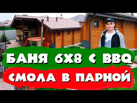 Баня 6 на 8 с BBQ и чаном. СК Строим Дом Мечты.