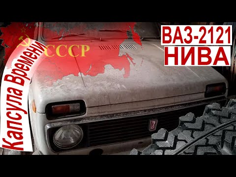 НИВА Капсула Времени за 10 000 000 р 😮 Как Проверить Пробег Авто Бесплатно 😍 НИВА В Коллекцию Мнение