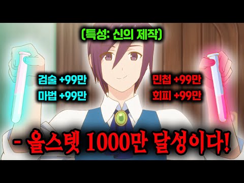 🔥20분 삭제🔥"치트급 제조 스킬"을 갖고 이세계로 전이된 회사원은 각종 "SSS급 버프 포션" 개발해 억만장자가 되었습니다! [애니리뷰]