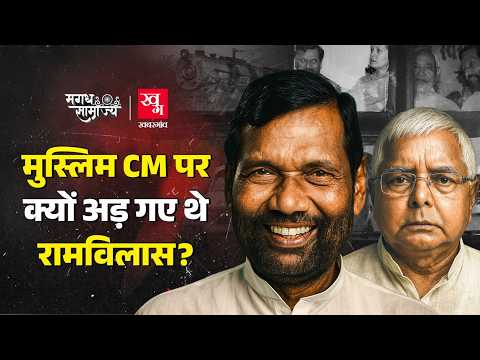 Ramvilas Paswan की Muslim CM बनाने की वो शर्त जिसने Bihar में एक साल के भीतर दो चुनाव करवाए