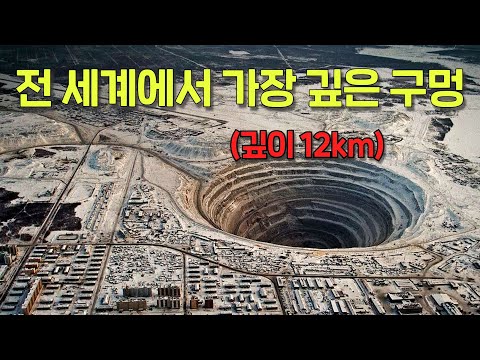세상에서 가장 깊은 인공 구멍! 12km 깊이에서 과학자들이 발견한 예상치 못한 현상들