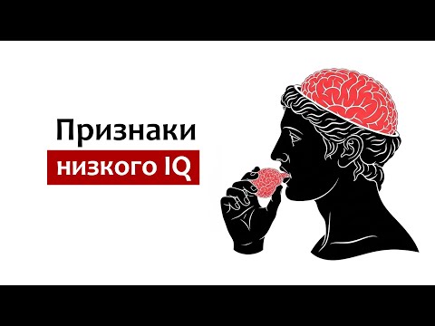 Привычки, которые выдают низкий интеллект (психология объясняет)