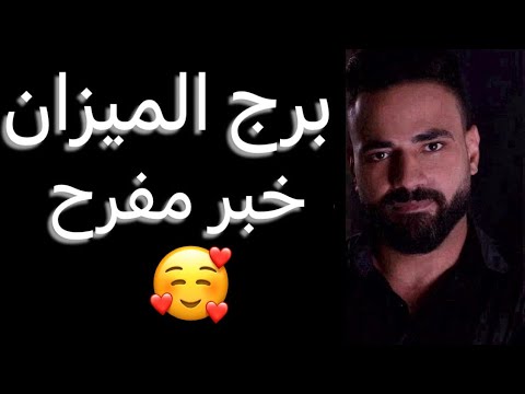 توقعات برج الميزان النص التاني من شهر ديسمبر🧐خبر مفرح🥰ونقله قادمه‼️وفرصه جديده👌#الميزان 