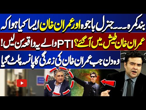 General Bajwa & Imran Khan Meeting | The Day Changed Imran Khan Life | Kamran Shahid Shocks Everyone