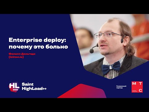 Enterprise deploy: почему это больно / Филипп Дельгядо (lekton io)
