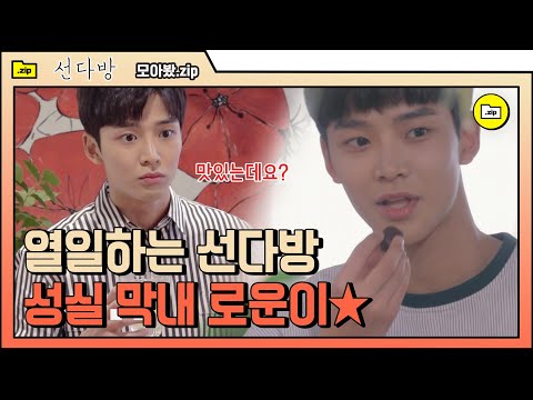 (ENG/SPA/IND) [#SunCafe] Sun Café's Youngest Ro Woon Moments | #CompilationZip | #Diggle