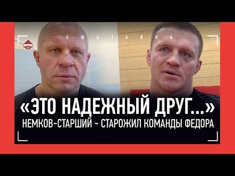 НЕМКОВ-СТАРШИЙ - 45 боев, 17 лет в ММА, легенда Fedor Team / БОЛЬШОЕ ИНТЕРВЬЮ ПЕРЕД БОЕМ С ХАДИСОМ