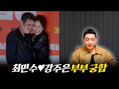 최민수 강주은 사주의 부부 궁합 #신점 #공수