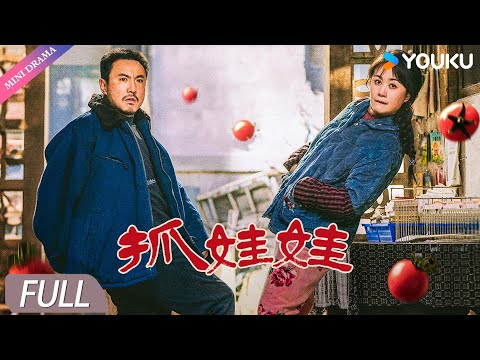 ENG SUB【抓娃娃 Successor】完整电影 | 百亿富豪装穷,反向养娃闹翻天🤣 | 沈腾 / 马丽 / 史彭元 / 萨日娜 | 爆笑影厅 黑色幽默 | 优酷 YOUKU