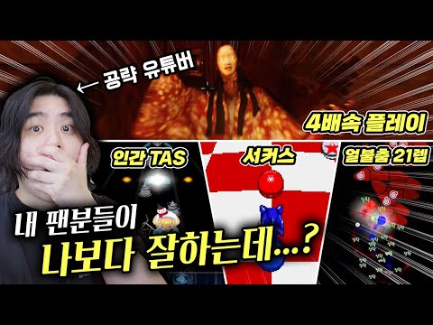 우리나라 게임 고인물들이 다 내 구독자인가 보다;; 너네 왜 유튜버 안 하는 거야...?