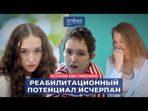 ОСТРОЕ НАРУШЕНИЕ МОЗГОВОГО КРОВООБРАЩЕНИЯ | История Евы Ужеговой