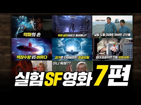 제발 하지마! 실험 때문에 벌어지는 충격적인 사건 영화들 모음집! 몰아보기 | 결말 포함