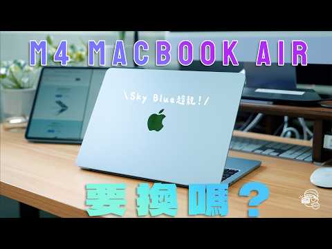【買前必睇!】M1/Intel用家注意!最新13吋M4 MacBook Air竟然加量仲減價!蘋果轉死性:足足平成千蚊!但千萬唔好買最平版本?用緊iPad嘅你點解會需要一部Air?
