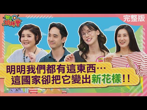 德國貓王小綠人陪你過馬路 日本城市限定車牌設計超吸睛 台灣變電箱靠彩繪華麗變身街頭藝術品 2025-08-06【WTO姐妹會】白彌兒 James Kyoda 小邁 Jenny 惠穎 Jina