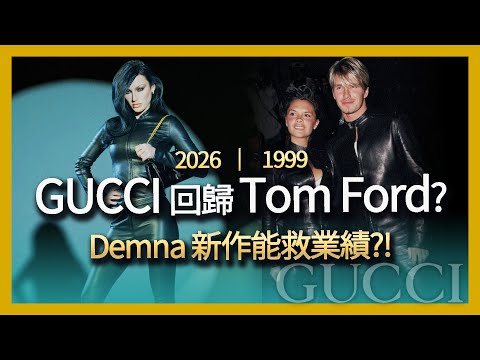 Is Gucci's 2026 Pre-Fall collection reminiscent of Tom Ford? Financial pressure + customer segmen...