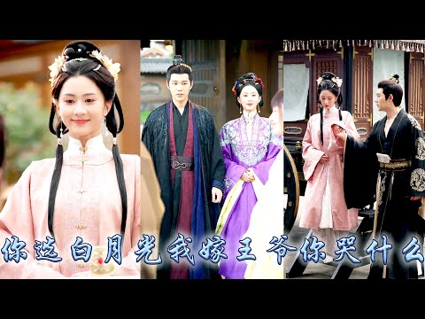 她用二十萬兩助太子表哥賑災，豈料他功成歸來，竟將屬於她的縣主之位與太子妃榮銜盡數奪去，轉贈庶妹。真心錯付家族背刺，她不再做忍氣吞聲的嫡女，搬空侯府手持商脈，誓要讓所有負她之人悔不當初！ #复仇 #关芯