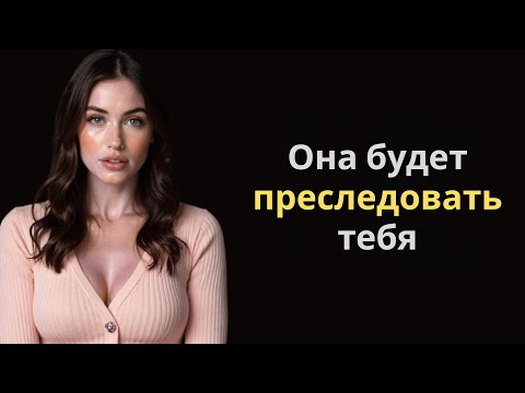 Психология женщин: как вызывать интерес и строить здоровые отношения