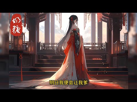 一口气看完：嫡姐嫁给了不能人事的摄政王，只能整夜以泪洗面，抑郁而终，重来一世我与姐姐互换了新郎。那一夜摄政王钻进我的被子...